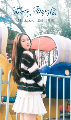 [YITUYU艺图语]2023.03.05 游乐场约会 戈曼妮Nini[37+1P]
