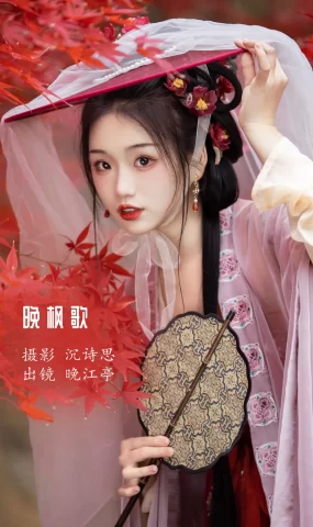 [YITUYU艺图语]2023.02.07 晚枫歌 晚江亭[33+1P]