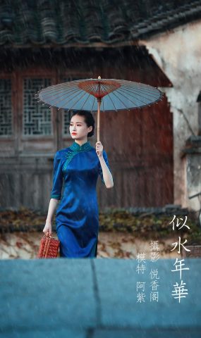 [YITUYU艺图语] 2022.02.27 似水年华 阿紫 [26P]