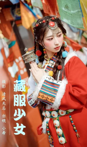 [YITUYU艺图语]2023.04.05 藏服少女 小希[24+1P]