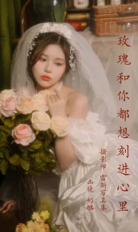 [YITUYU艺图语]2023.04.05 玫瑰和你都想刻进心里 奶酪[30+1P]