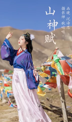 [YITUYU艺图语]2023.04.05 山神赋 沉诗思[24+1P]