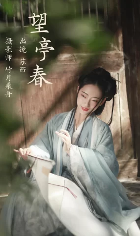 [YITUYU艺图语]2023.04.05 望亭春 苏西[22+1P]