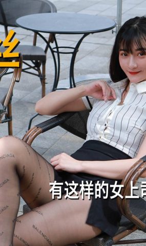 [IESS异思趣向] 2021.06.18 丝享家 836：秋秋《字母嘿丝》[88P]