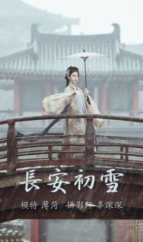 [YITUYU艺图语] 2021.08.13 长安初雪 薄荷 [25P]