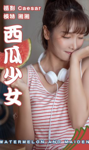 [YITUYU艺图语] 2021.08.13 西瓜少女 湘湘 [25P]