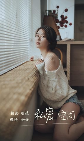 [YITUYU艺图语] 2021.11.17 私密空间 咖喱 [49P]