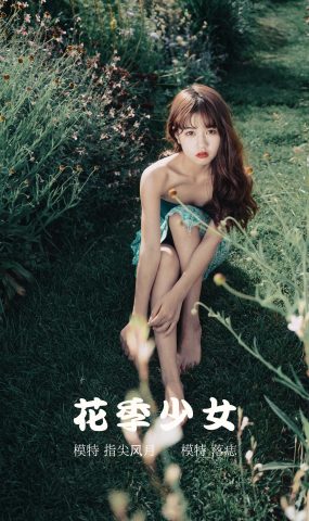 [YITUYU艺图语] 2021.11.19 花季少女 落痣_ [24P]