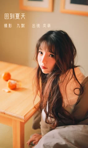 [YITUYU艺图语]2022.12.26 回到夏天 一坨王奕萌[23+1P]