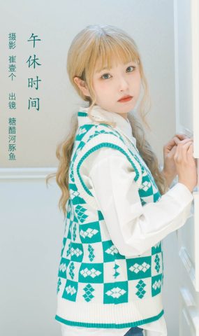 [YITUYU艺图语]2022.11.05 午休时间 -炸鸡冰可乐-[21+1P]