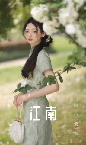[YITUYU艺图语]2023.06.27 江南 小羊爱干饭[25+1P]