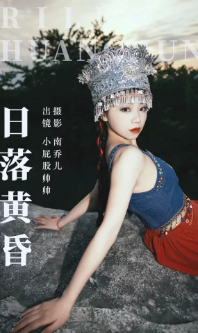 [YITUYU艺图语]2023.06.27 日落黄昏 小屁股帅帅[24+1P]