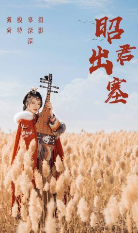 [YITUYU艺图语] 2021.08.14 昭君出塞 薄荷 [35P]