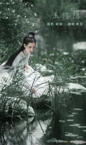 [YITUYU艺图语] 2022.01.18 玉竹隐 唯宝 [22P]