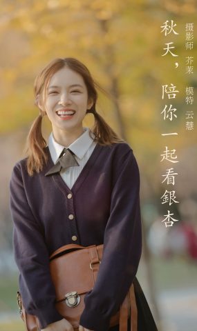 [YITUYU艺图语] 2022.01.19 秋天，陪你一起看银杏 朱云慧大魔王 [28P]