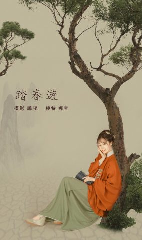 [YITUYU艺图语] 2022.01.19 踏春游 娜宝 [22P]