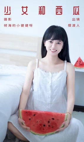 [YITUYU艺图语]2023.08.25 少女和西瓜 摆渡人[21+1P]