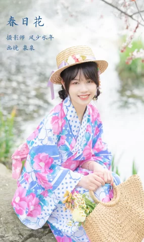 [YITUYU艺图语]2023.02.08 春日花和服 泉泉[31+1P]