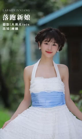 [YITUYU艺图语]2022.12.05 落跑新娘 顾林x[26+1P]