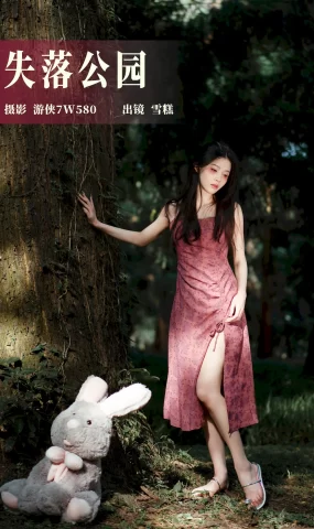 [YITUYU艺图语]2023.07.26 失落公园 雪糕[24+1P]