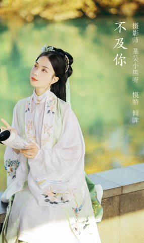 [YITUYU艺图语] 2022.03.01 不及你 倾眸- [22P]