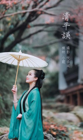 [YITUYU艺图语] 2022.03.01 清平误 鹿呦 [28P]