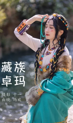 [YITUYU艺图语]2023.04.06 藏族卓玛 冯欢[19+1P]