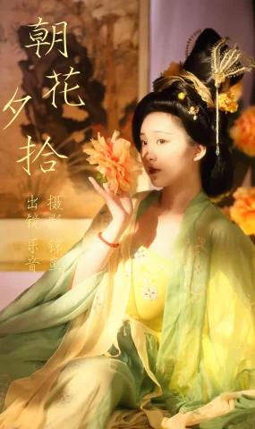 [YITUYU艺图语]2023.04.06 朝花夕拾 乐音[35+1P]