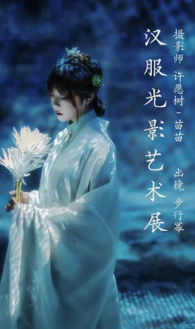 [YITUYU艺图语]2023.04.06 汉服光影艺术展 步行幂[21+1P]