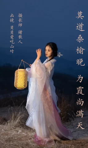 [YITUYU艺图语]2023.04.06 莫道桑榆晚，为霞尚满天 贝贝爱吃山竹[21+1P]