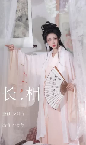 [YITUYU艺图语]2023.04.06 长相 绮罗生的小苏苏[24+1P]