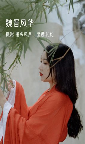 [YITUYU艺图语]2022.11.02 魏晋风华 KK[24+1P]