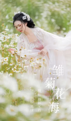 [YITUYU艺图语]2023.05.28 雏菊花海 阡墨红尘[22+1P]