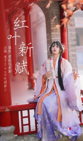 [YITUYU艺图语]2023.05.28 红叶新赋 兔子Zzz不吃胡萝卜[37+1P]