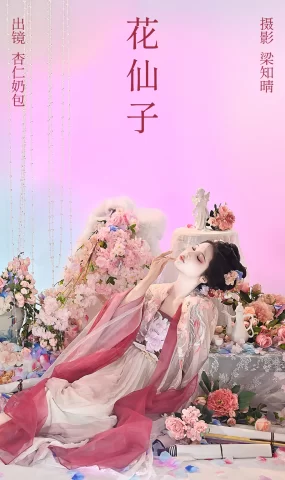 [YITUYU艺图语]2023.05.28 花仙子 杏仁奶包[20+1P]