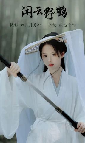 [YITUYU艺图语]2023.05.28 闲云野鹤 然崽牛奶[21+1P]