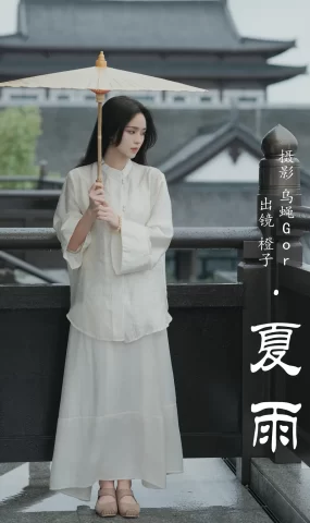 [YITUYU艺图语]2023.05.28 夏雨 橙子[53+1P]