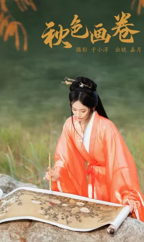 [YITUYU艺图语]2023.04.29 秋色画卷 嘉月月月[23+1P]