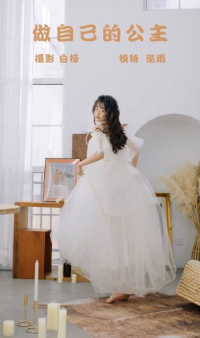 [YITUYU艺图语] 2021.09.20 做自己的公主 泓雨 [29P]