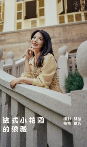 [YITUYU艺图语] 2022.02.01 法式小花园的浪漫 喵喵喵是锦儿呀 [41P]