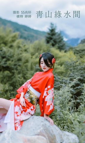 [YITUYU艺图语] 2022.02.01 青山绿水间 婷婷 [23P]