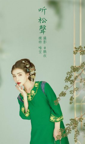 [YITUYU艺图语] 2022.02.01 听松声 唯宝 [22P]