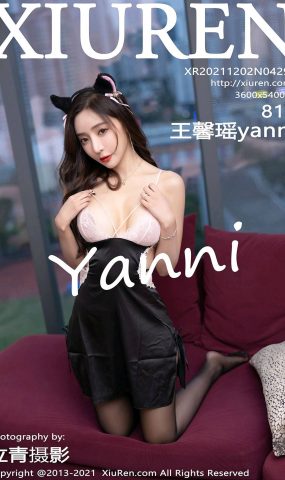 [XR绣人网]2021.12.02 NO.4293 王馨瑶yanni[81+1P]