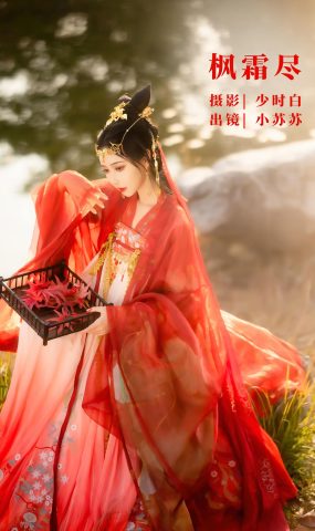 [YITUYU艺图语]2022.11.03 枫霜尽 -绮罗生的小苏苏-[28+1P]