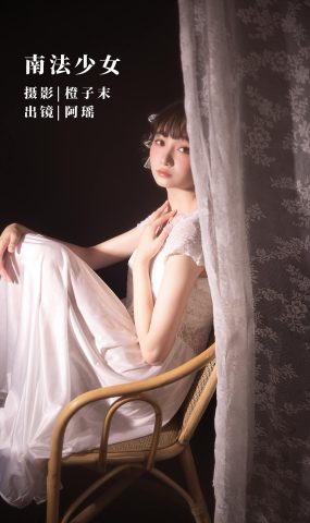 [YITUYU艺图语]2022.11.03 南法少女 阿瑶[21+1P]