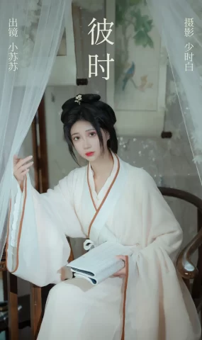 [YITUYU艺图语]2023.04.30 彼时 绮罗生的小苏苏[24+1P]
