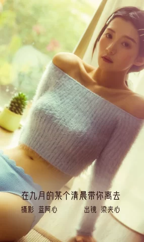 [YITUYU艺图语]2022.12.06 在九月的某个清晨带你离去 梁夹心[28+1P]