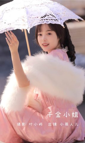 [YITUYU艺图语]2022.11.06 千金小姐 小薇人儿[34+1P]