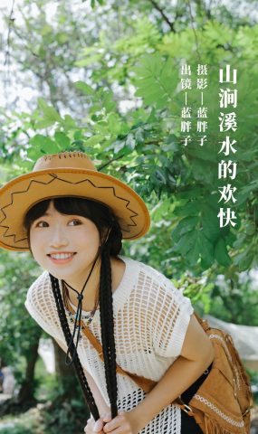 [YITUYU艺图语]2022.11.06 山涧溪水的欢快 蓝胖子-[26+1P]