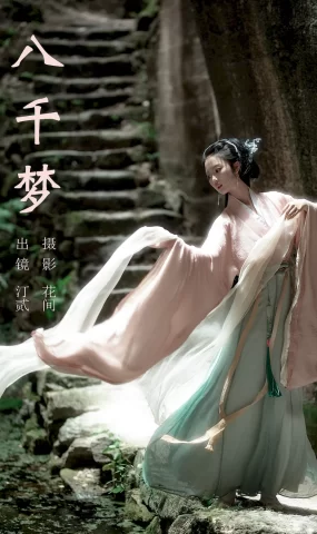[YITUYU艺图语]2023.09.09 八千梦 汀贰[20+1P]